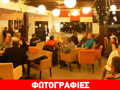 Η πρώτη.. κοπή πίτας από την λέσχη ΑΣΜΑ (πρώην ΕΛΠΑ)